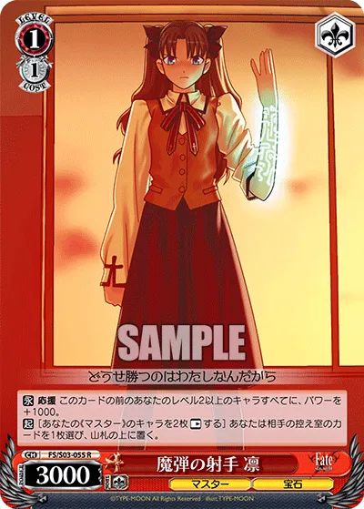 魔弾の射手 凛