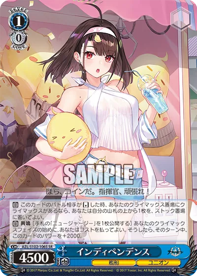 インディペンデンス