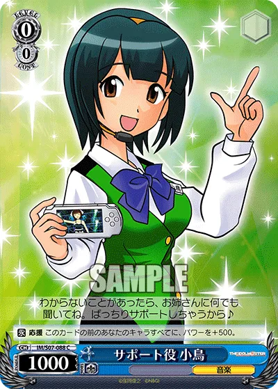 サポート役 小鳥