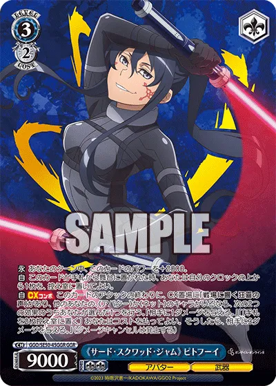 《サード・スクワッド・ジャム》 ピトフーイ