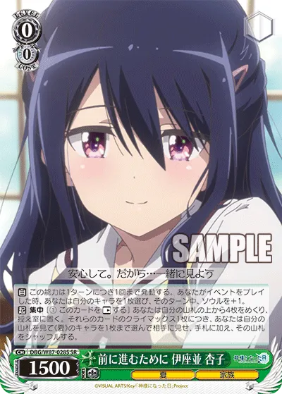 前に進むために 伊座並 杏子
