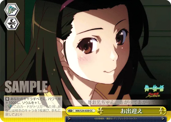 お出迎え
