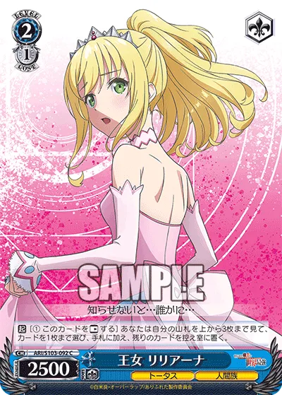 王女 リリアーナ