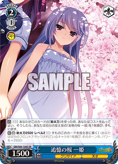 追憶の桜 一姫