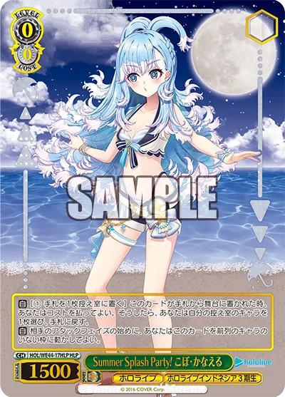 Summer Splash Party! こぼ・かなえる