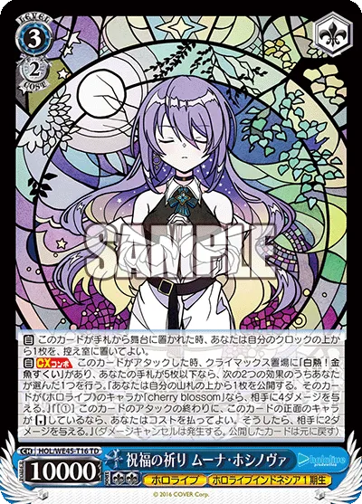 祝福の祈り ムーナ・ホシノヴァ