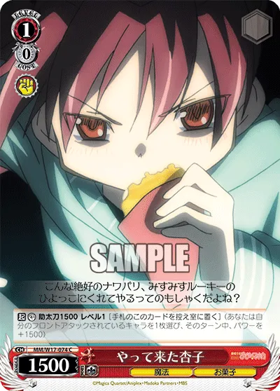 やって来た杏子