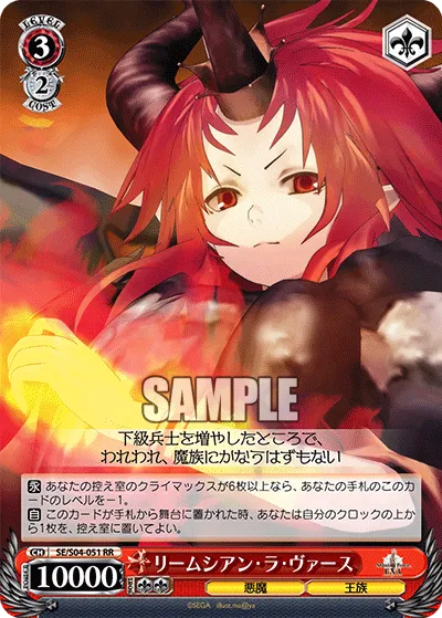 リームシアン・ラ・ヴァース