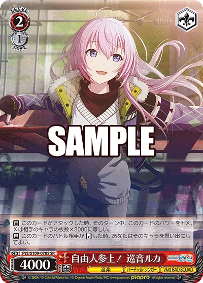 自由人参上！ 巡音ルカ