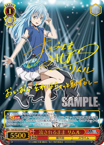 流されるまま リムル