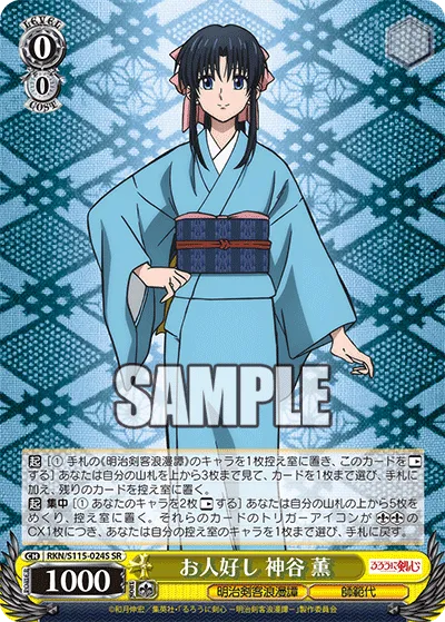 お人好し 神谷 薫