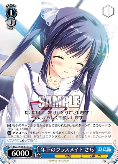 年下のクラスメイト さら