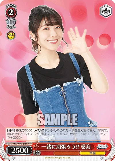 一緒に頑張ろう！！ 愛美