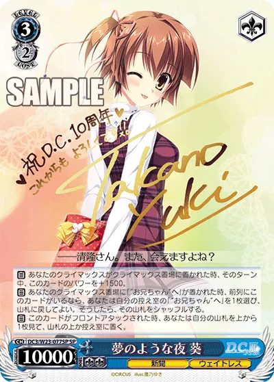 夢のような夜 葵