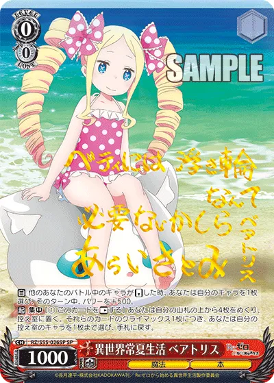異世界常夏生活 ベアトリス