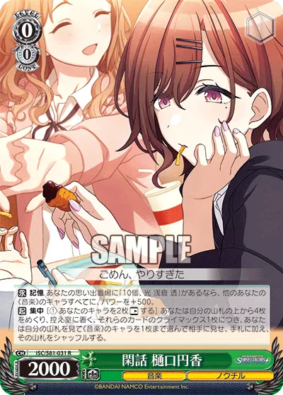 閑話 樋口円香