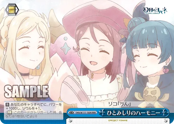 ひとみしりのハーモニー