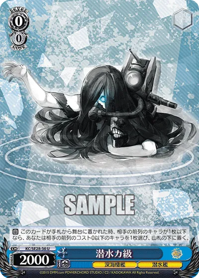 潜水カ級