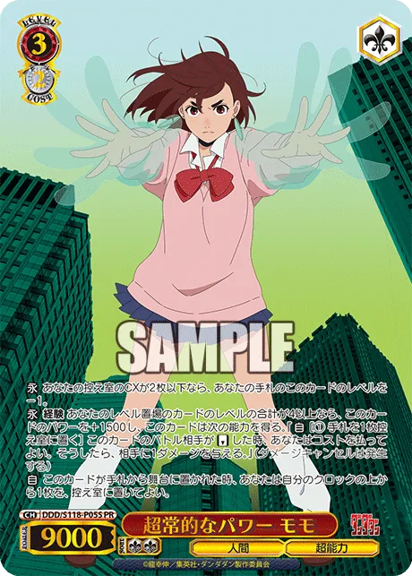 超常的なパワー モモ