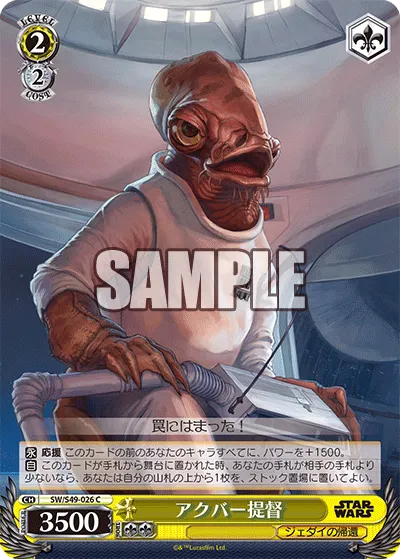 アクバー提督