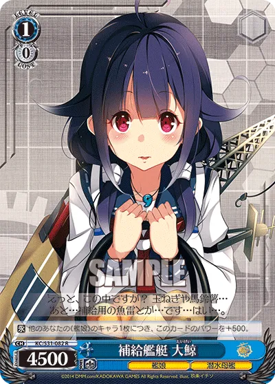 補給艦艇 大鯨
