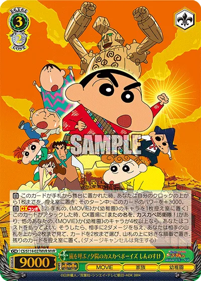 嵐を呼ぶ!夕陽のカスカベボーイズ しんのすけ