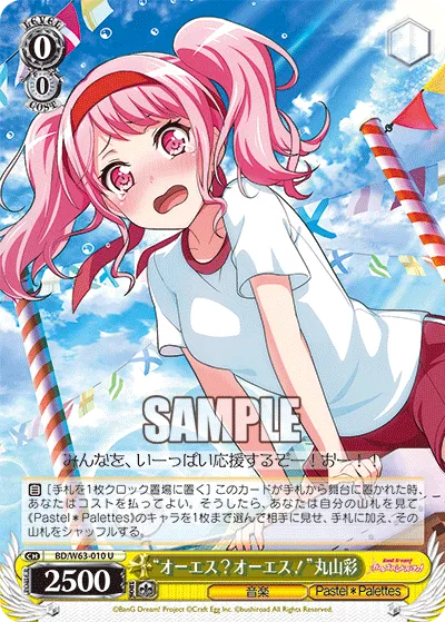 “オーエス?オーエス!”丸山彩