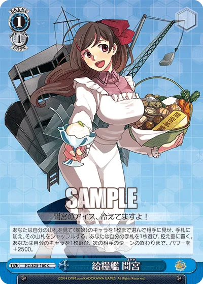 給糧艦 間宮
