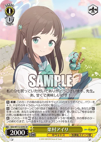 栗村アイリ