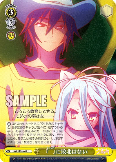 『　』に敗北はない