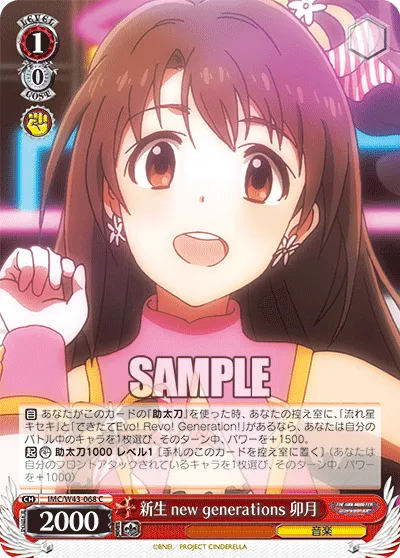 新生 new generations 卯月
