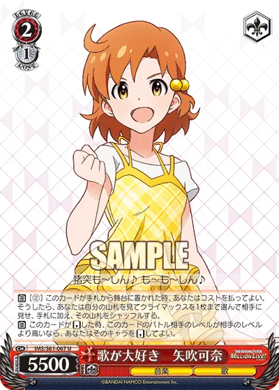 歌が大好き　矢吹可奈