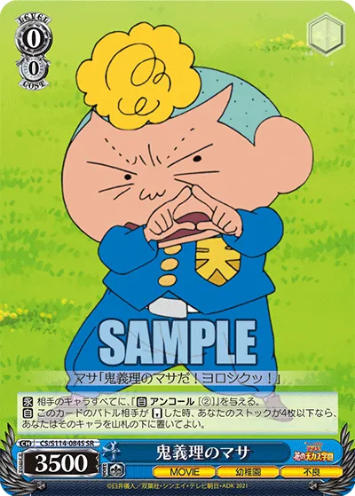 鬼義理のマサ