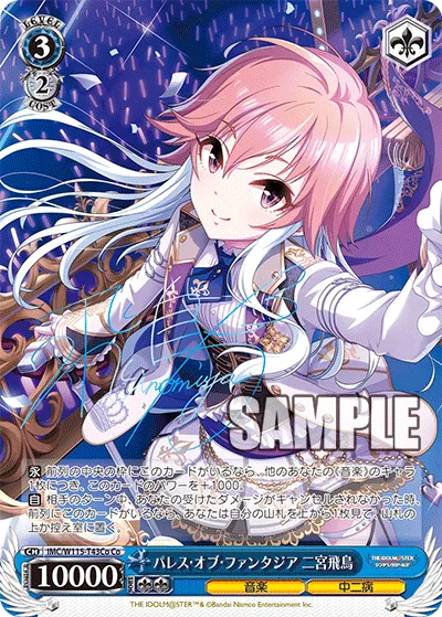 パレス・オブ・ファンタジア 二宮飛鳥