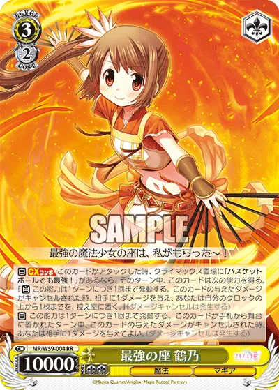 最強の座 鶴乃