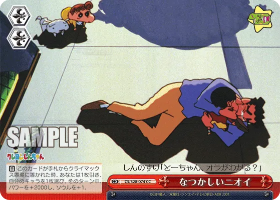 なつかしいニオイ