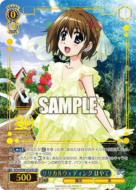 リリカルウェディング はやて