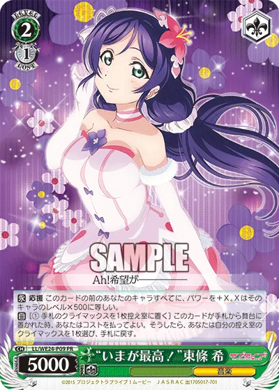 “いまが最高!”東條 希