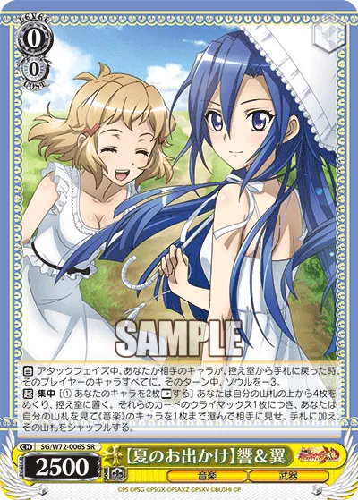 【夏のお出かけ】響＆翼