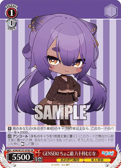 GENSEKI ちょこ組 八十科むじな