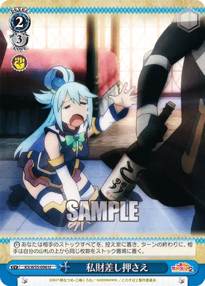 私財差し押さえ