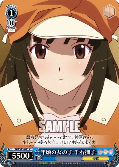年頃の女の子 千石撫子