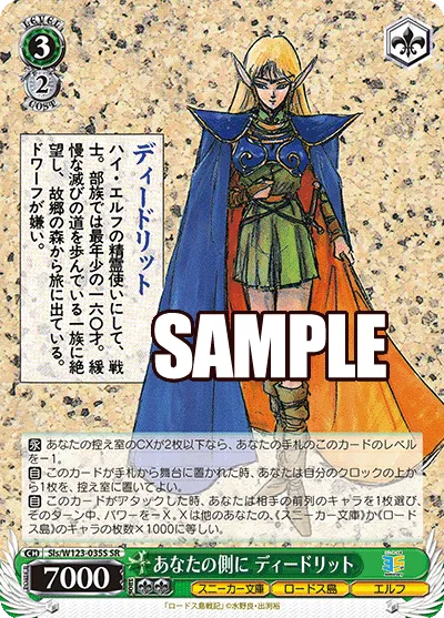 あなたの側に ディードリット