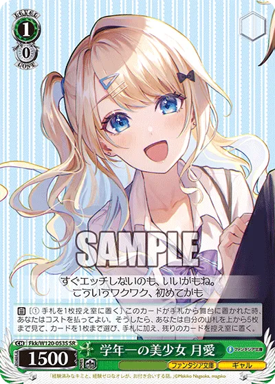 学年一の美少女 月愛