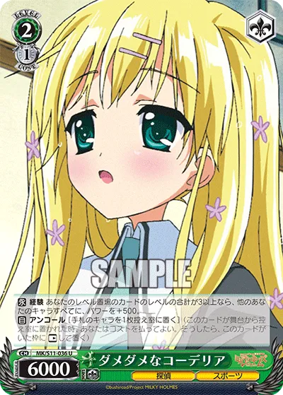 ダメダメなコーデリア
