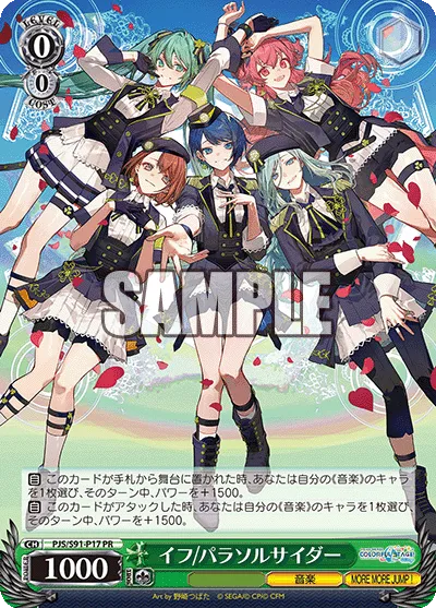イフ/パラソルサイダー