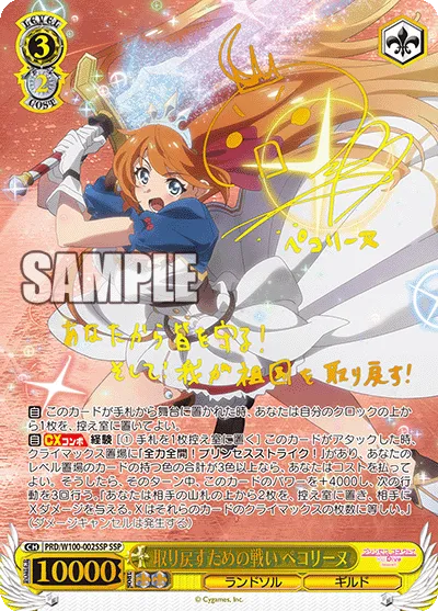 取り戻すための戦い ペコリーヌ