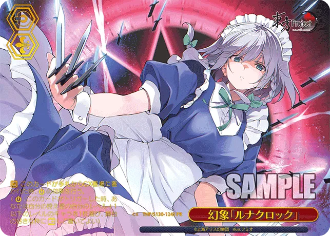 幻象「ルナクロック」