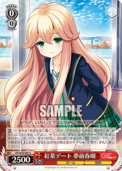 紅葉デート 夢前春瑚