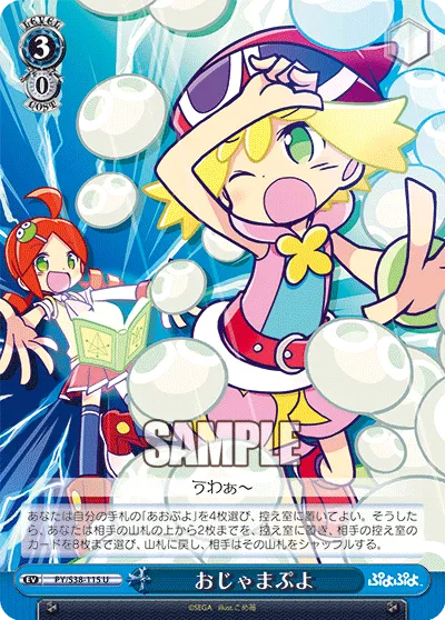おじゃまぷよ